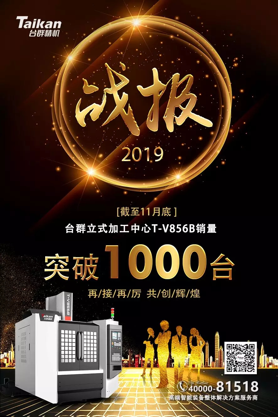 BG视讯精机T-V856B逆市增长 至11月销量已突破1000台