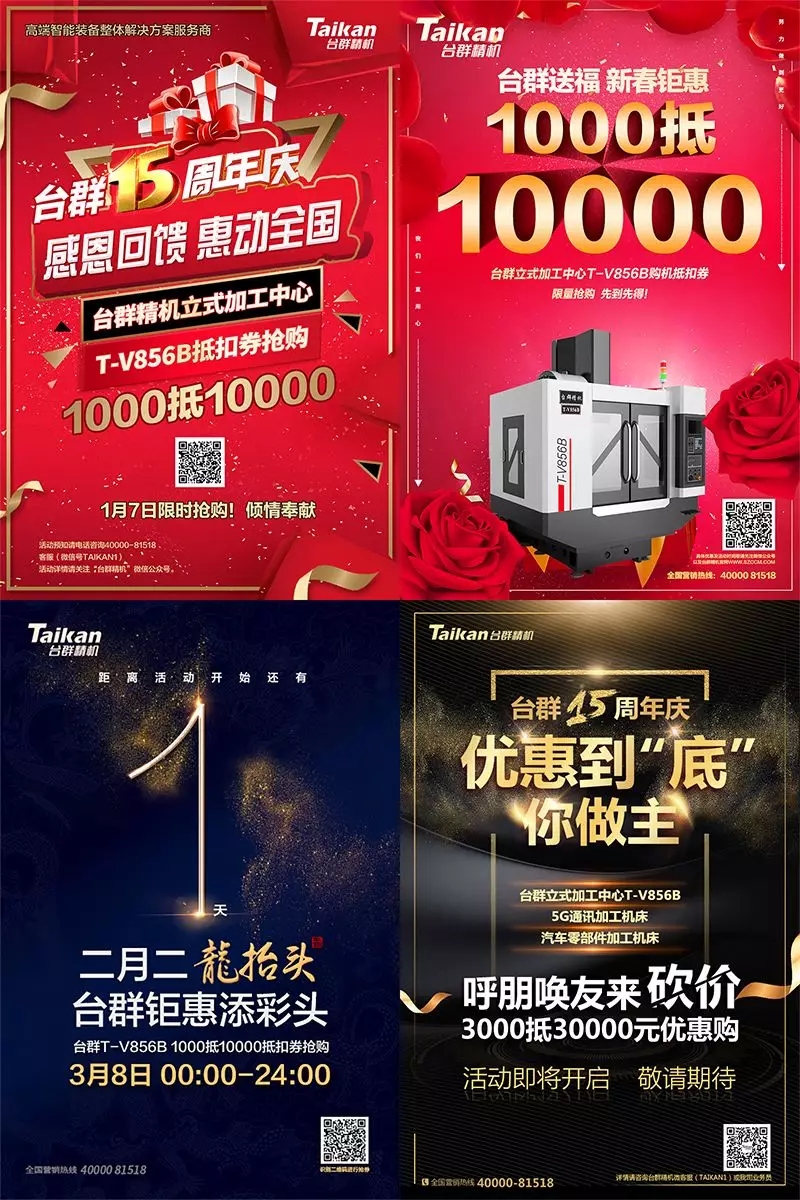 BG视讯精机15周年庆|感恩回馈惠动全国