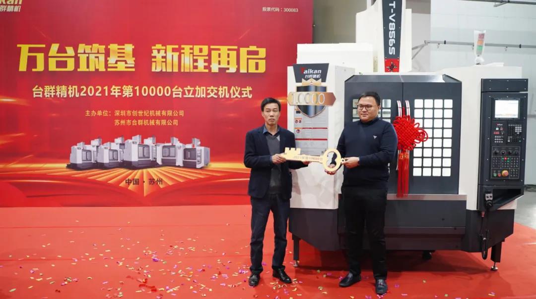 BG视讯精机2021年第10000台立加交机