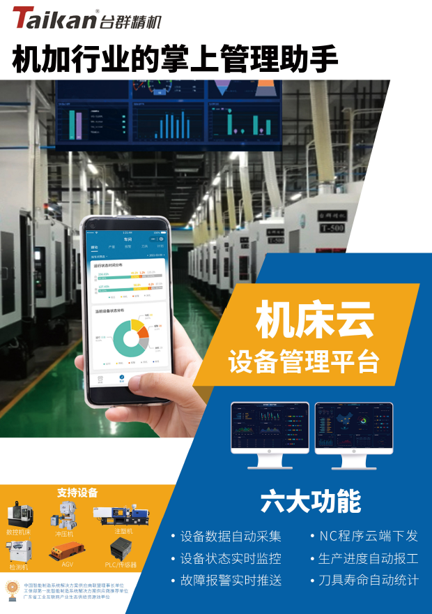 BG视讯机床云系统