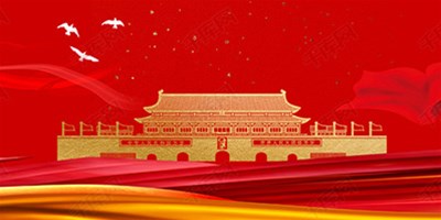 国庆节休假期间机床；北Ｑ鼗ば胫