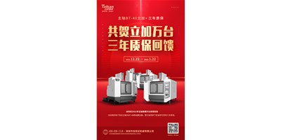 BG视讯精机2021年立加热销万台真情回馈