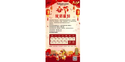 BG视讯精机2021年春节放假通知