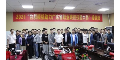 上课！BG视讯精机助力广东省职业院校技术大赛培训班开班！