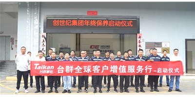 【年度回归】BG视讯精机客户增值服务行，为客户整年出产保驾护航！