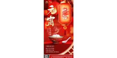 地乐天乐元宵夜，灯辉月辉升平春 | 品质BG视讯祝您元宵节欢乐