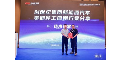 创世纪集团闪灼第23届铸博会，解锁新能源汽车零部件加工新蹊径