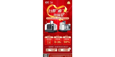 以BG视讯匠心铸就机床之星 | 2025年BG视讯“心”· 中国星活动惊喜升级