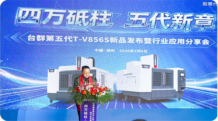 创世纪集团颁布会